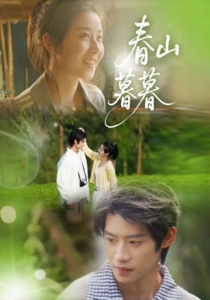 春山暮暮（32集）李思君&魏雪