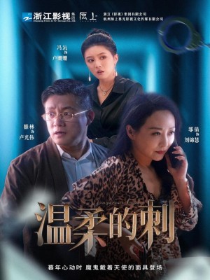 温柔的刺（63集）腾林&冯沅&邬倩
