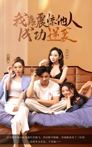 我靠震驚他人成功逆襲（58集）洪佳雪&韓金明