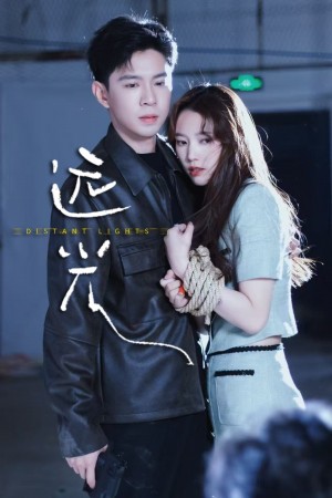 遠光（62集）黃浩雯&吳純一