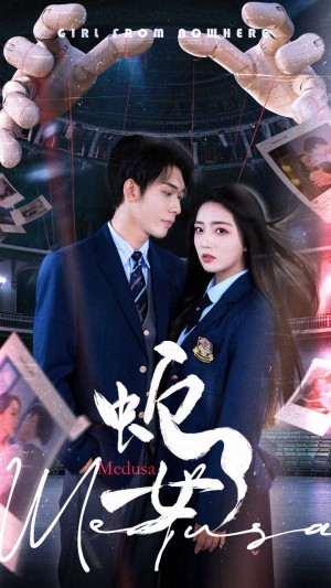蛇女（64集）趙早兒&曹皓添